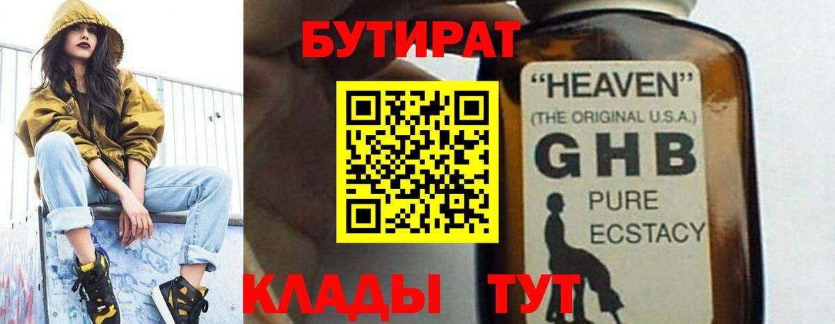 Бутират  БУТИРАТ буратино  Вход с VPN  Владимир 