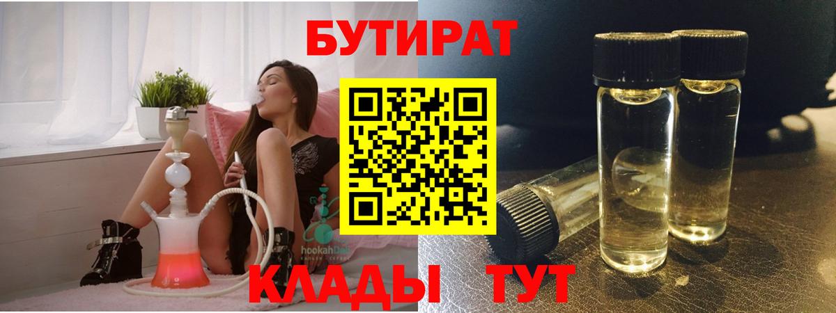 Бутират BDO 33% Владимир