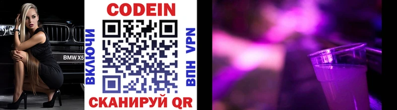 Codein напиток Lean (лин)  Владимир 